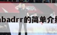 nbadrr的简单介绍